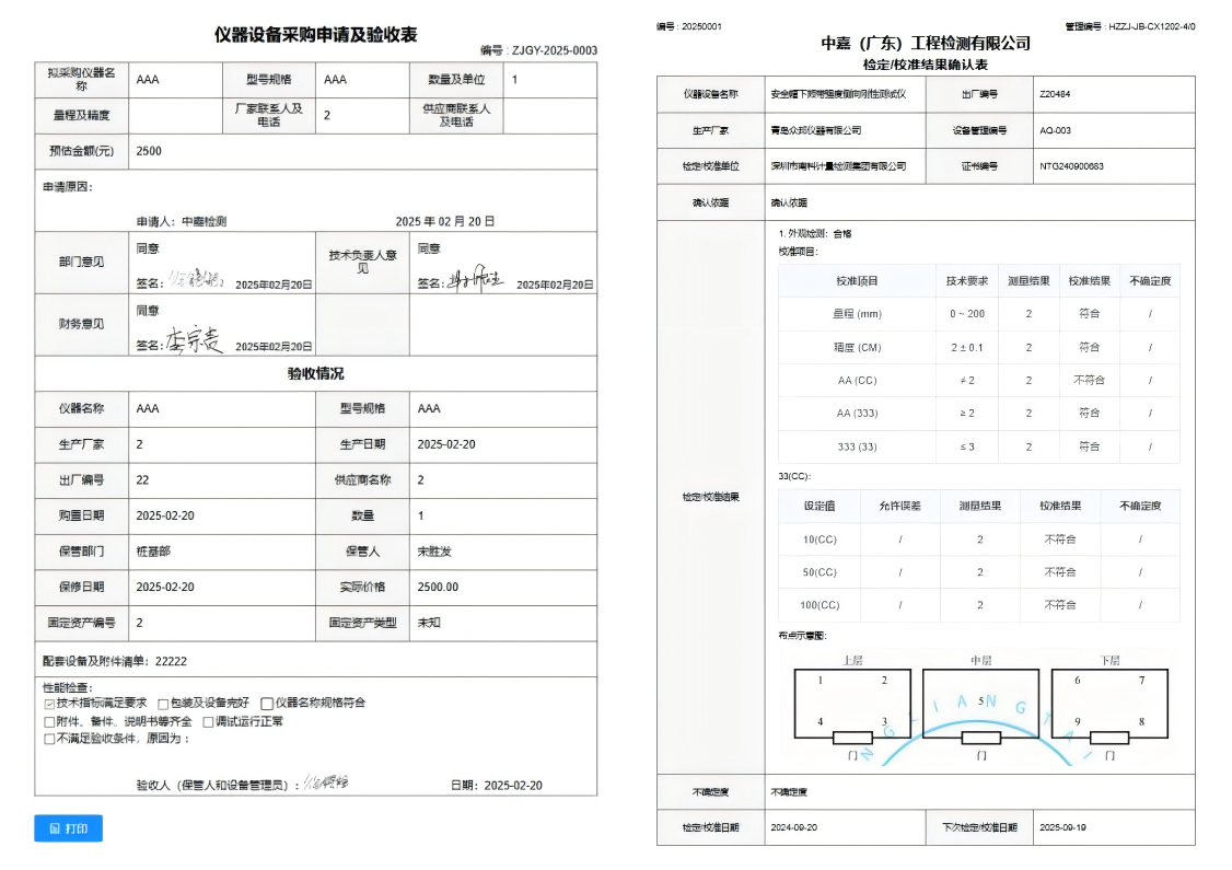系統可自動生成采購驗收表、校準確認表、異常處理表、設備檔案卡等8類標準化表單（圖中表單內容為示例）。