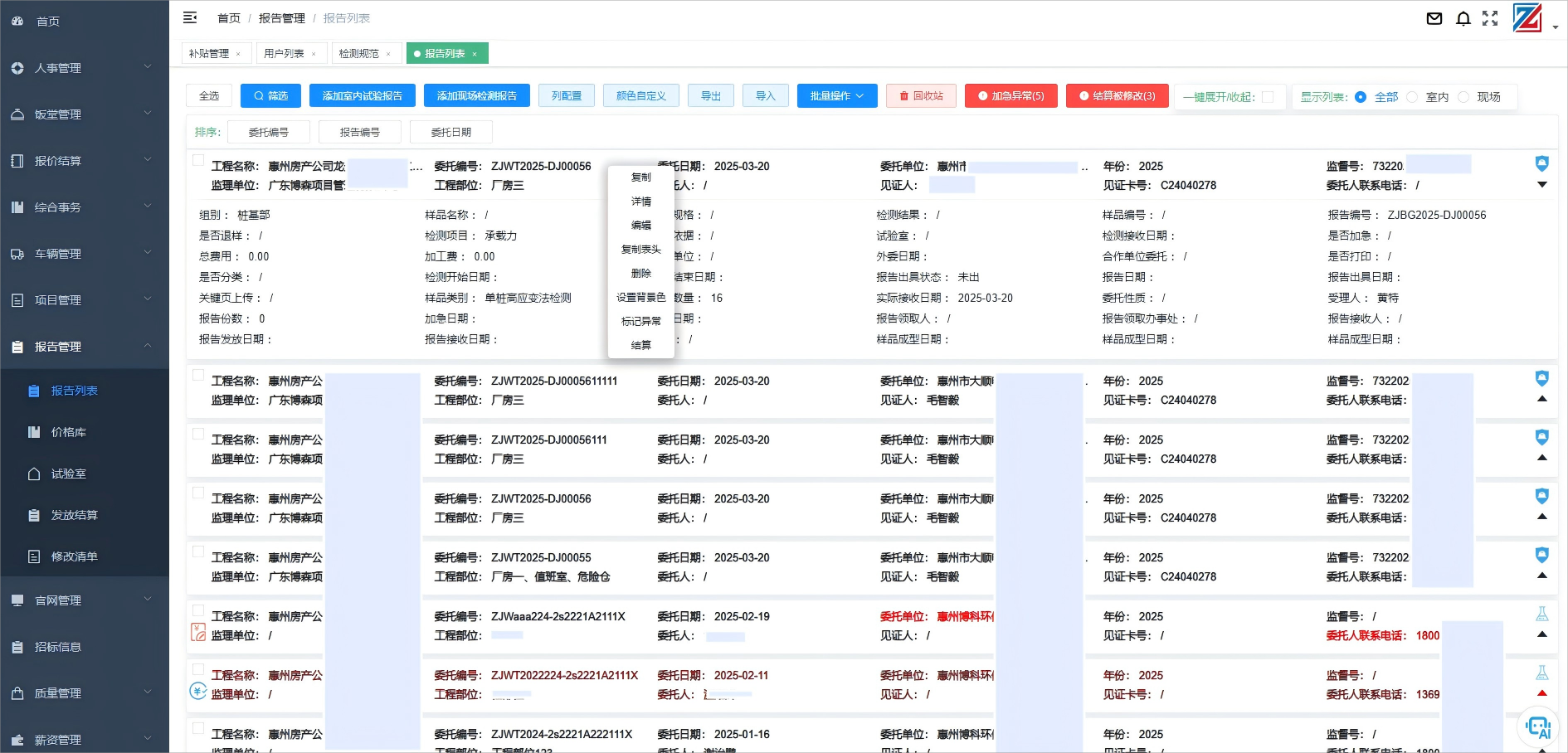 報告管理系統通過標準化錄入、自動化數據交互（如鏈接報價及電子簽章系統、試驗報告表頭自動生成）、優化權限與協作、提升操作靈活性（批量操作、自定義配置等）、卡片式信息展示以及保障數據安全（權限分級、回收站），實現委托及報告登記全流程信息的高效管理與協作。