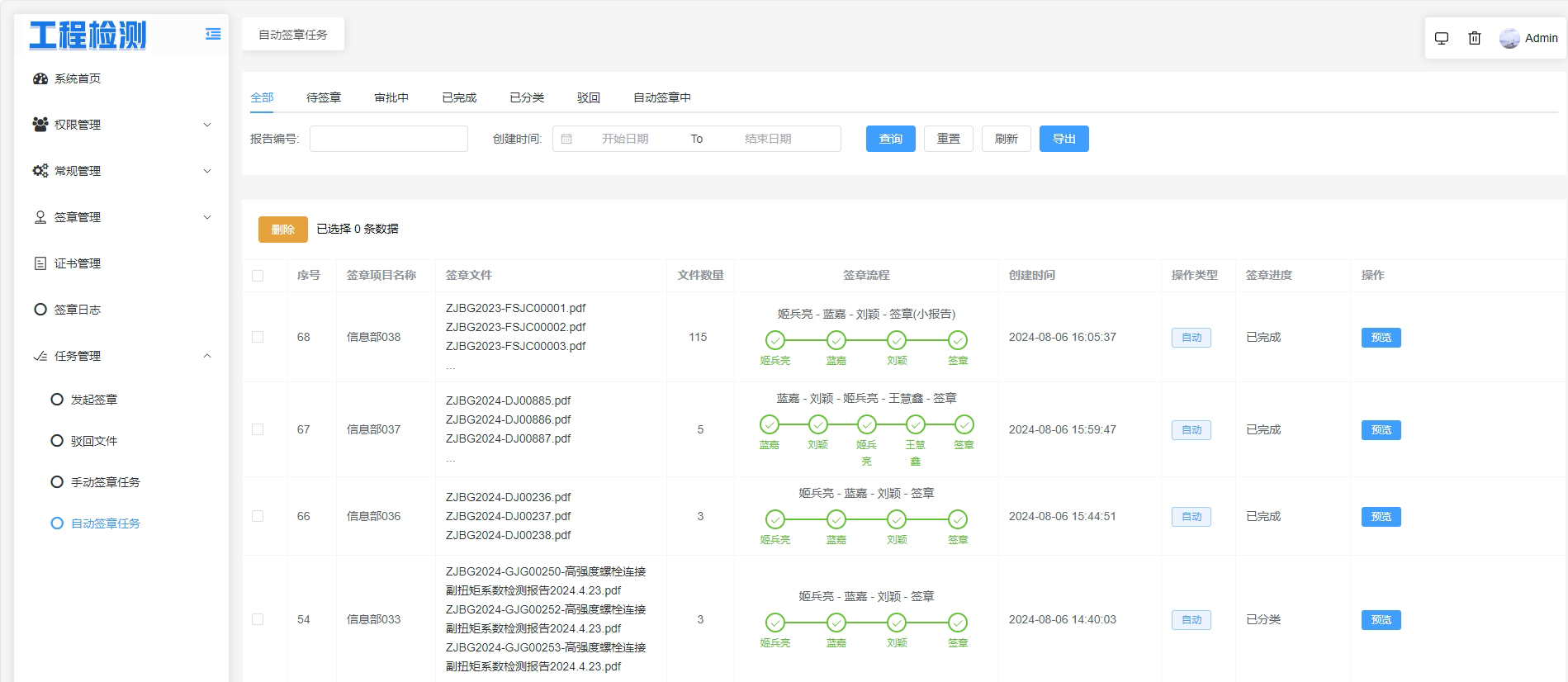 系統以智能批量簽章為核心，突破了電子簽章超高速批量處理（2分鐘500份，準確率100%）能力，并與復雜使用場景相適配。提供超10種智能規則（關鍵字定位、頁碼匹配、騎縫章及多騎縫章動態定位等），精準覆蓋各類常規與特殊報告需求，顯著優于通用工具。