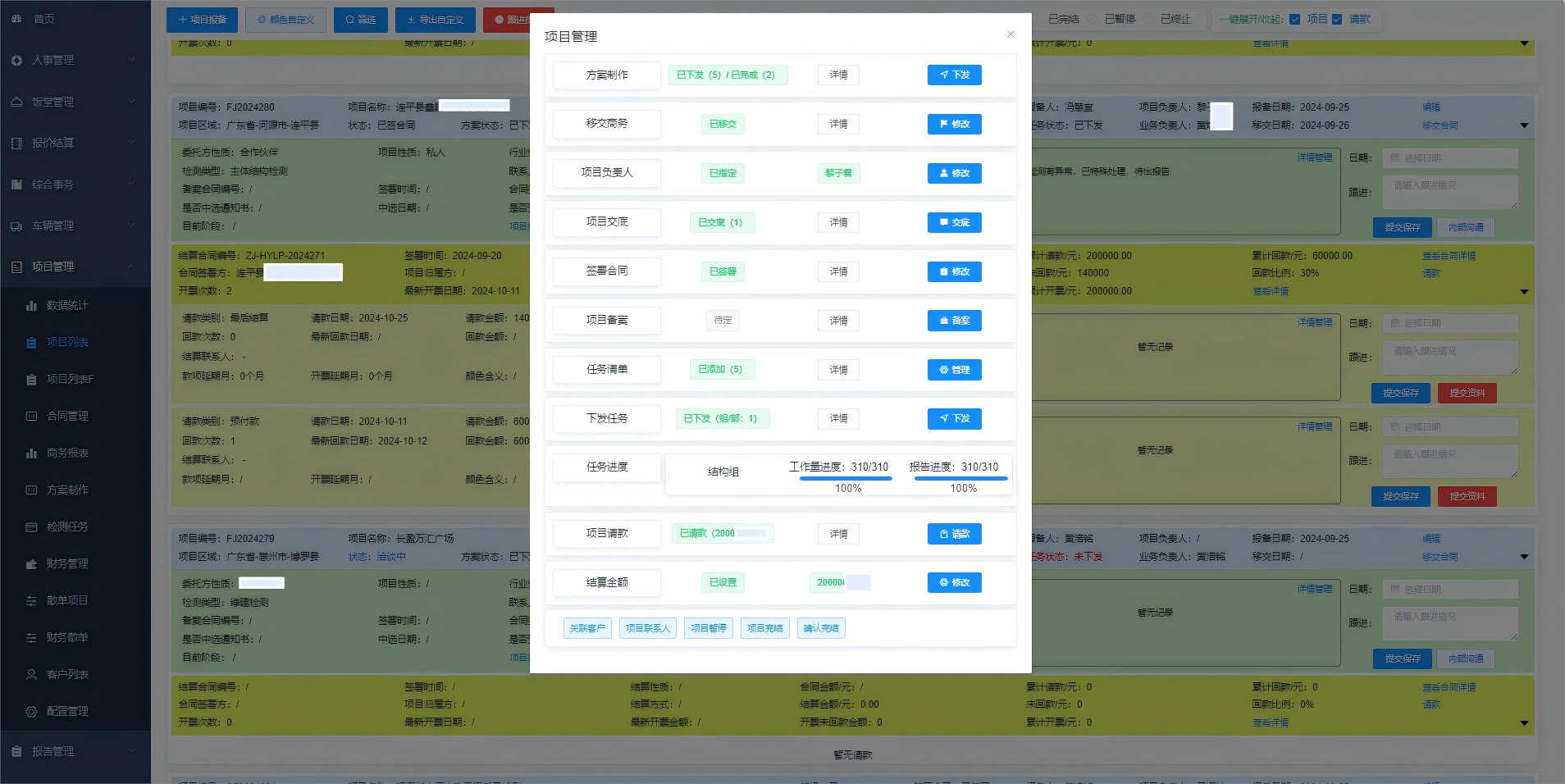 項目管理系統是一款項目全周期管理，多部門協同一體化管理系統，該系統深度整合了從業務報備至財務結算的每一個環節，嚴格遵循公司的運營流程設計，確保流程的清晰性、執行的高效性和操作的便捷性。