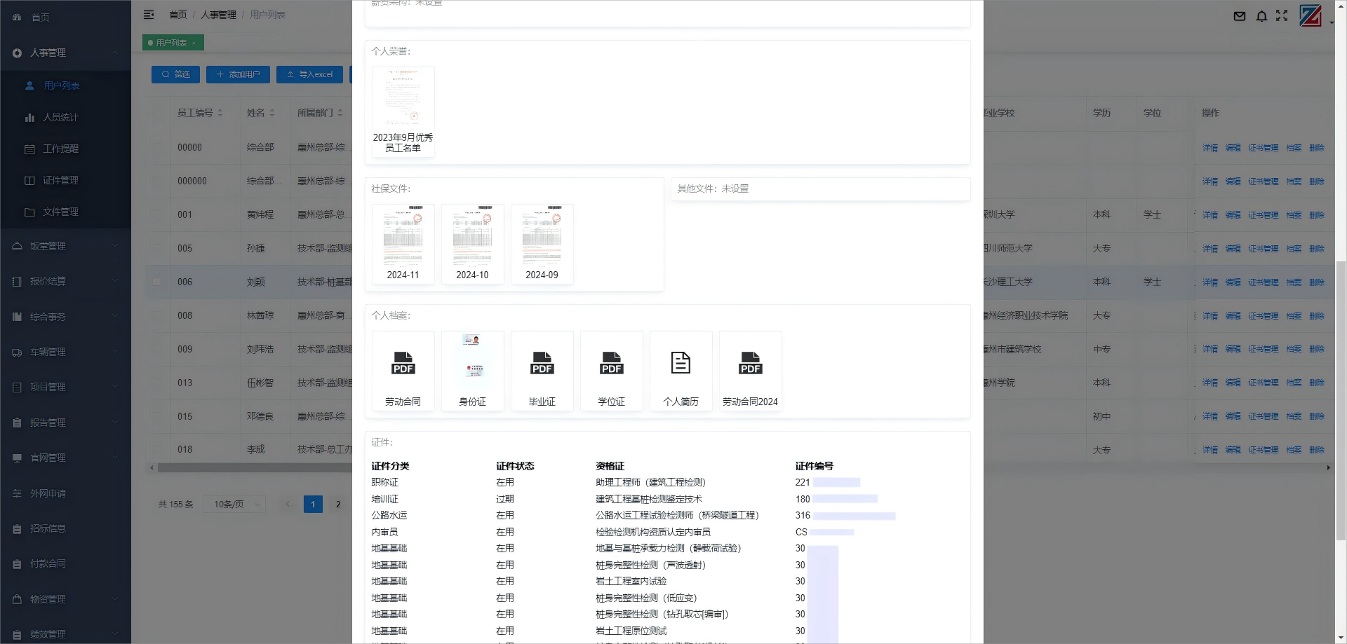 人事管理系統為公司提供了一站式的員工信息管理解決方案，全面統管員工的各類詳細信息。