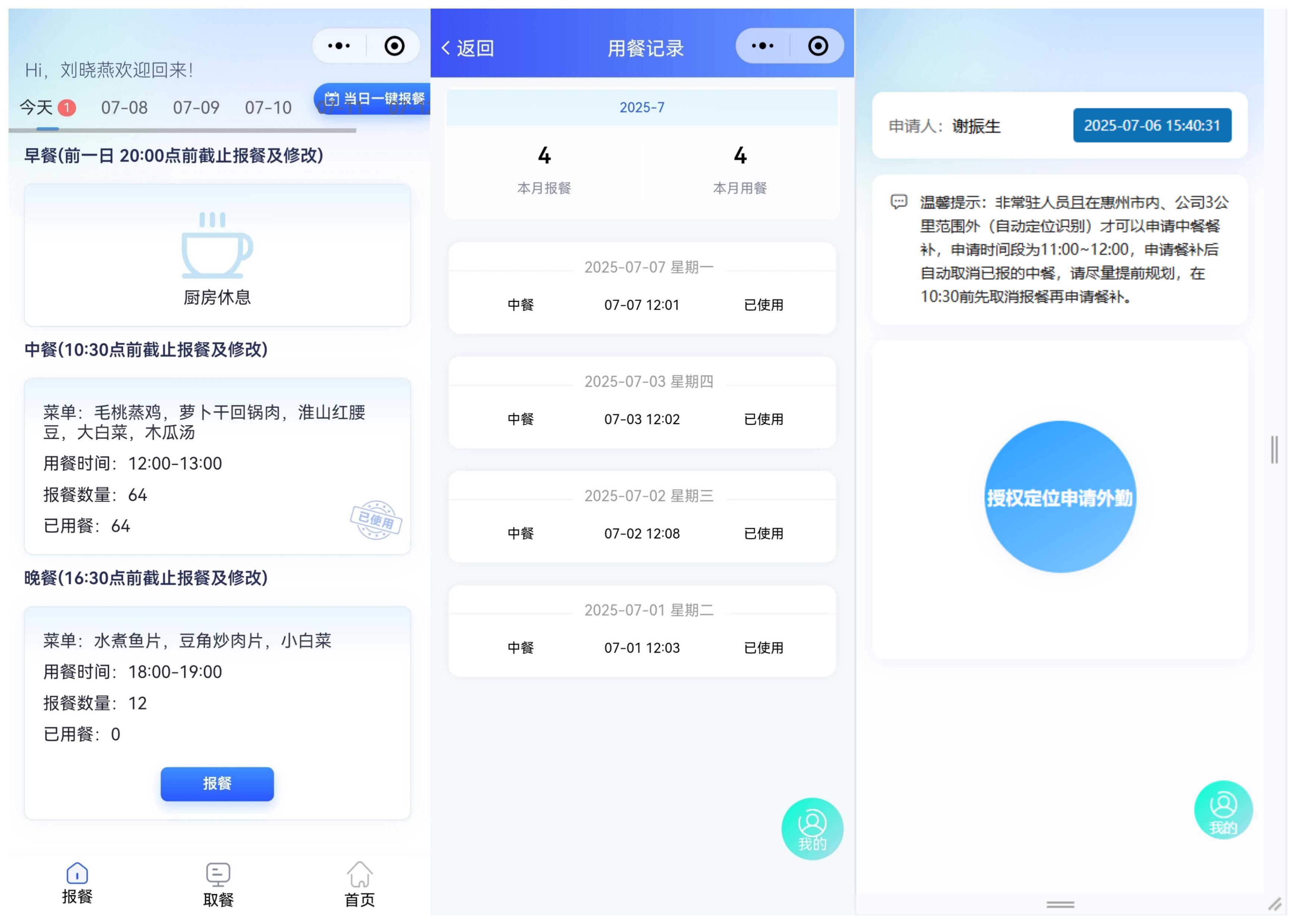 報餐及用餐系統
